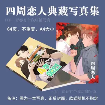 Koreja Strip 4Weeks' Ljubimec Si Zhou Lian Ren Perifernih Foto Album Knjiga HD Plakat Photo card (pomnilniška Kartica Nalepke za Fotografije Okvirji za Značke